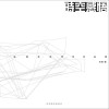 时空感悟  高勇环境艺术作品集