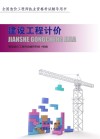 建设工程计价 电子书封面