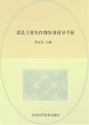 滦县主要农作物农事指导手册