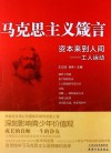 资本来到人间  工人运动