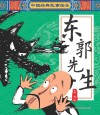 中国经典故事绘本  东郭先生