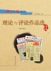 大理日报丛书  1982-2012  理论与评论作品选