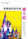兜售快乐的天使迪士尼