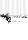 南传佛教与傣族