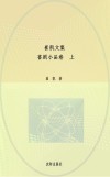 崔凯文集  喜剧小品卷  上