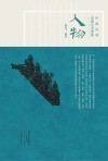 中国汉画造型艺术图典  人物  上封面