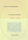 中子星状态方程相结构