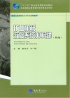 矿山机械液压系统的构建  第2版封面