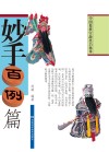 妙手百例篇  第2版