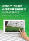 设施茄果类蔬菜栽培技术封面