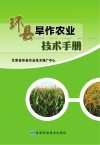 环县旱作农业技术手册封面