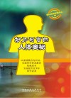 妙不可言的人体奥秘封面