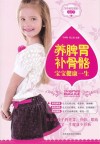 养脾胃补骨骼  宝宝健康一生