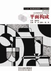 平面构成封面