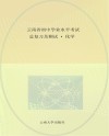 云南省初中学业水平考试总复习及测试  化学