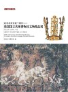 纪念友好交流十周年  韩国国立庆州博物馆文物精品展封面