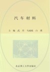 汽车材料封面