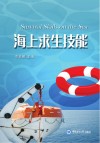 海上求生技能封面