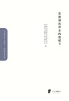 在团结和民主的旗帜下  民盟卷