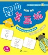 七巧科技系列丛书  智力美画板  普及版