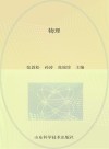 21世纪全国技师学院通用教材  物理