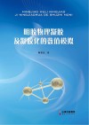 明胶物理凝胶及凝胶化的数值模拟