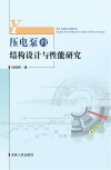 压电泵的结构设计与性能研究封面