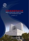 江苏省地质学会50年  庆祝江苏省地质学会成立50周年