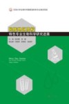 民族地区高校特色专业生物科学研究进展封面