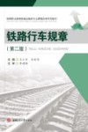 铁路行车规章封面