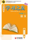 学习之友  语文  七年级  上  人教版