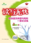 读写无忧  小学语文阅读与写作一体化训练  七年级  上