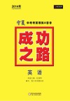 2014成功之路  宁夏中考考前模拟8套卷  英语