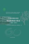 广西壮族自治区林业勘测设计院志封面