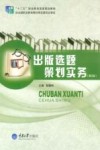 出版选题策划实务封面