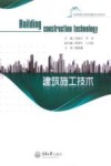 建筑施工技术