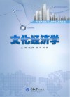 文化经济学封面