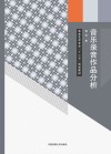 音乐录音作品分析封面