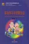上海市长宁区社区教育教学丛书  移动学习与智慧生活