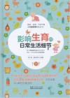 影响生育的日常生活细节封面