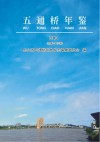 五通桥年鉴  2014  总第23卷 电子书封面