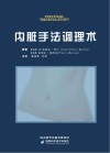 内脏手法调理术封面