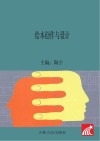 绘本创作与设计封面