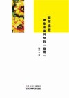 如何规避媒体法律纠纷的“陷阱”