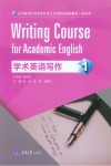 学术英语写作  1
