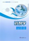 药剂学