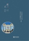 天宫庄园  湾底村志