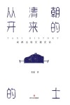从清朝开来的的士  成都出租交通史话封面