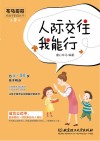 人际交往我能行  5-10岁