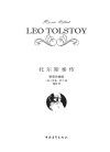 托尔斯泰传  精装珍藏版